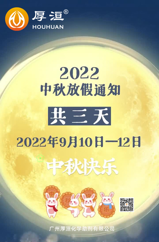 2022中秋节放假通知