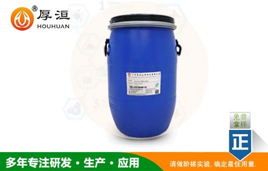HH510C滑爽剂