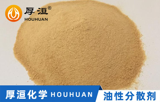 HH24000油性分散剂
