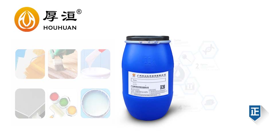 水性工业涂料分散剂HH2023